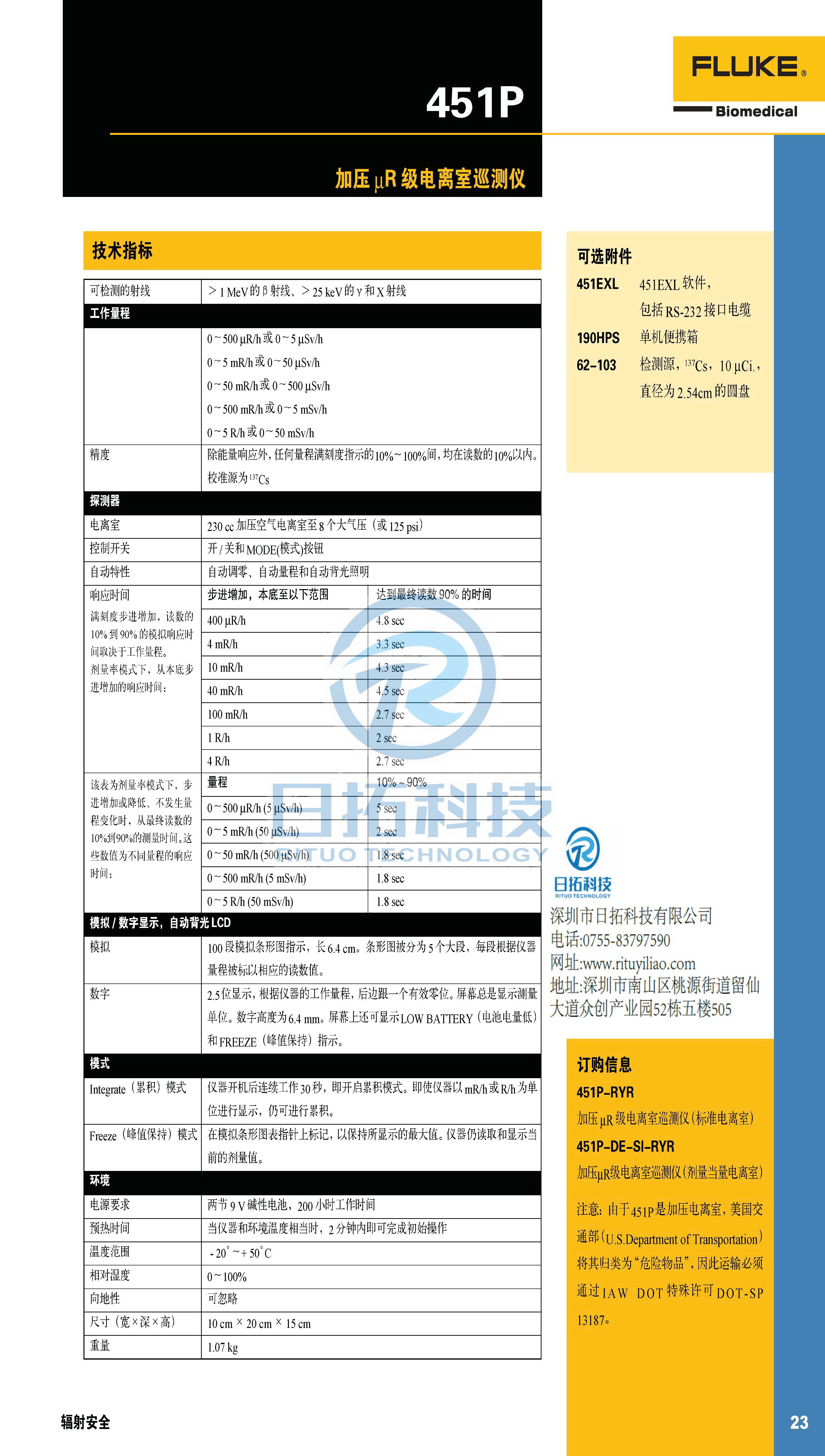 FLUKE醫(yī)療檢測(cè)儀器|醫(yī)療器械測(cè)試儀器