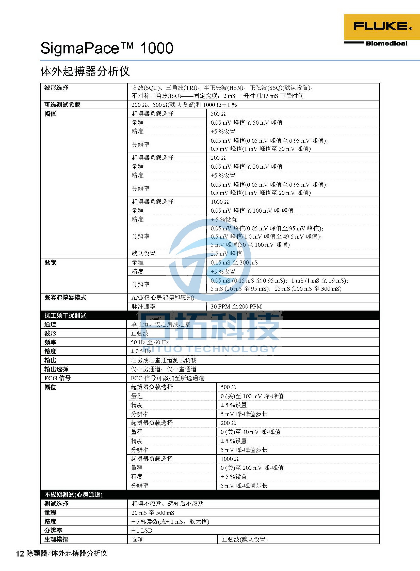 生物醫(yī)學(xué)儀器檢測2020版_頁面_12.jpg