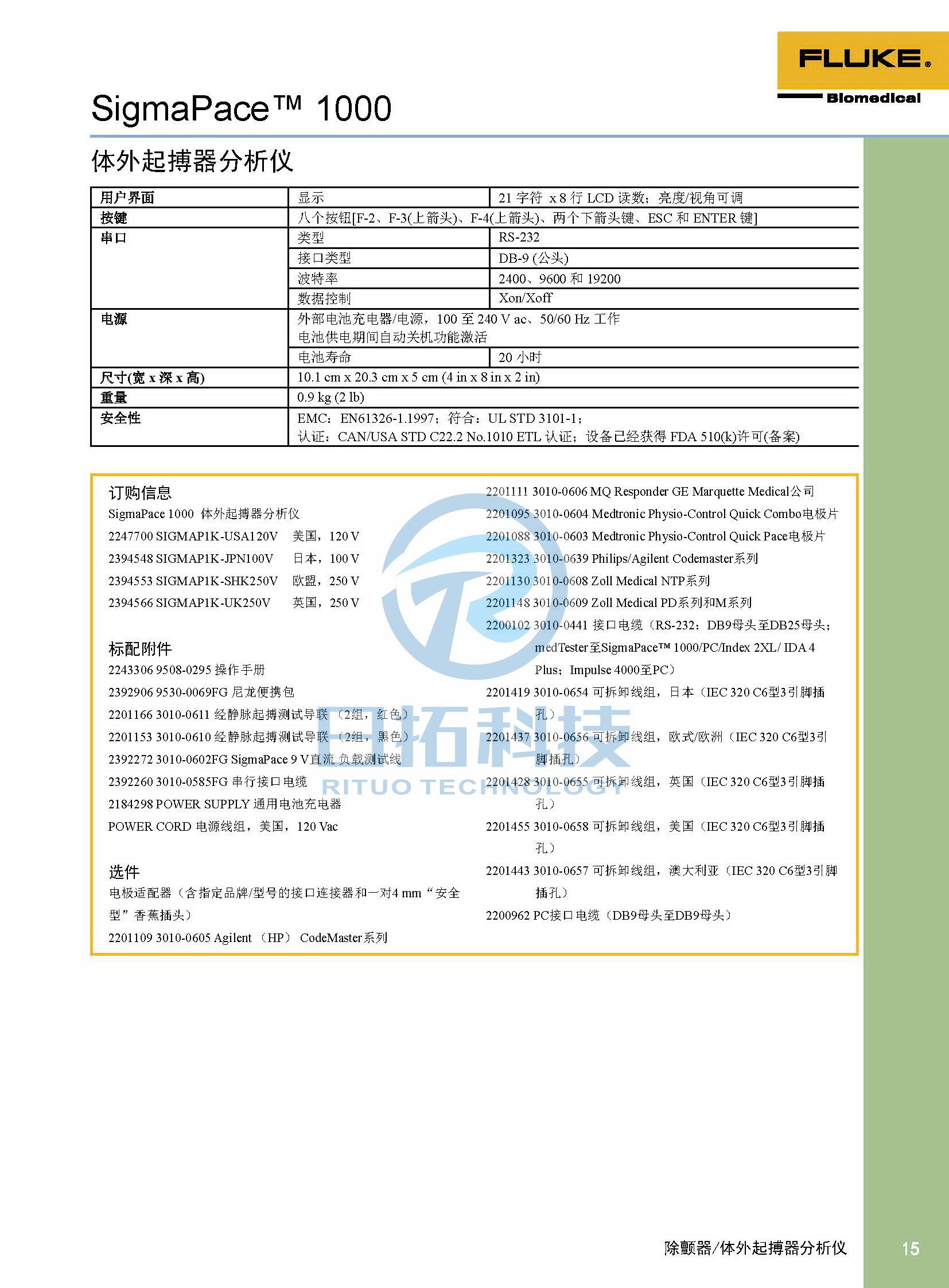 生物醫(yī)學(xué)儀器檢測2020版_頁面_15.jpg