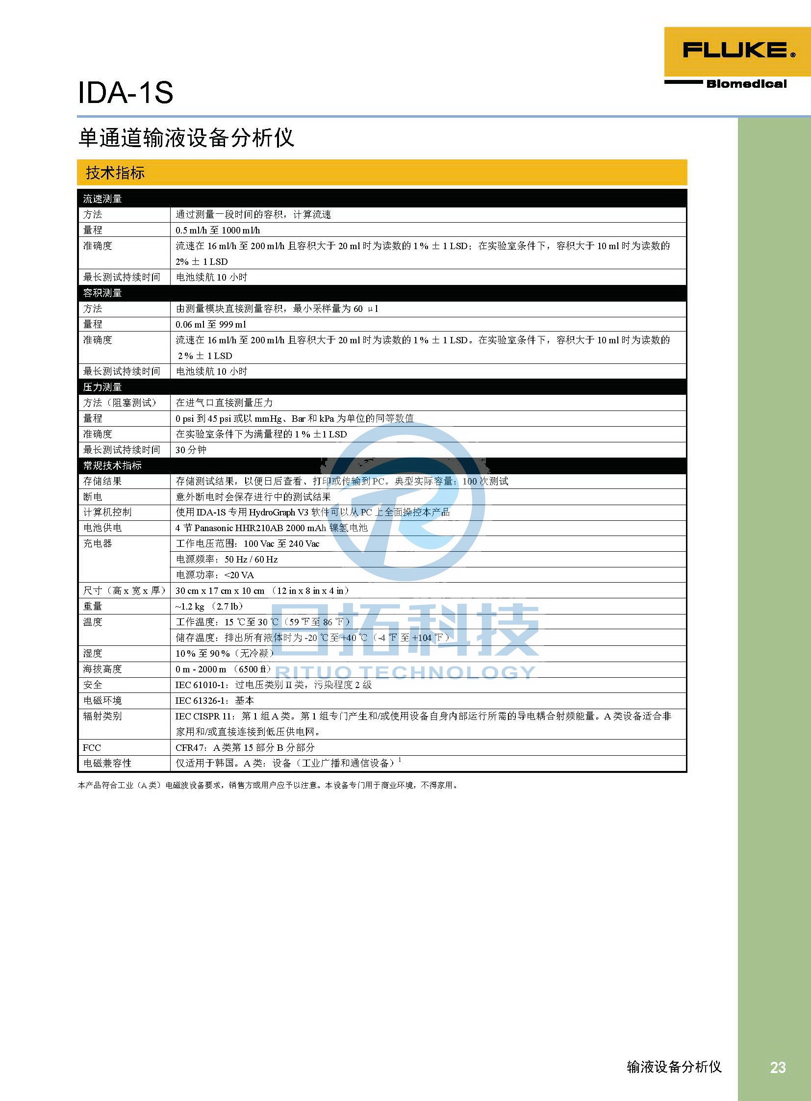 生物醫(yī)學(xué)儀器檢測2020版_頁面_23.jpg