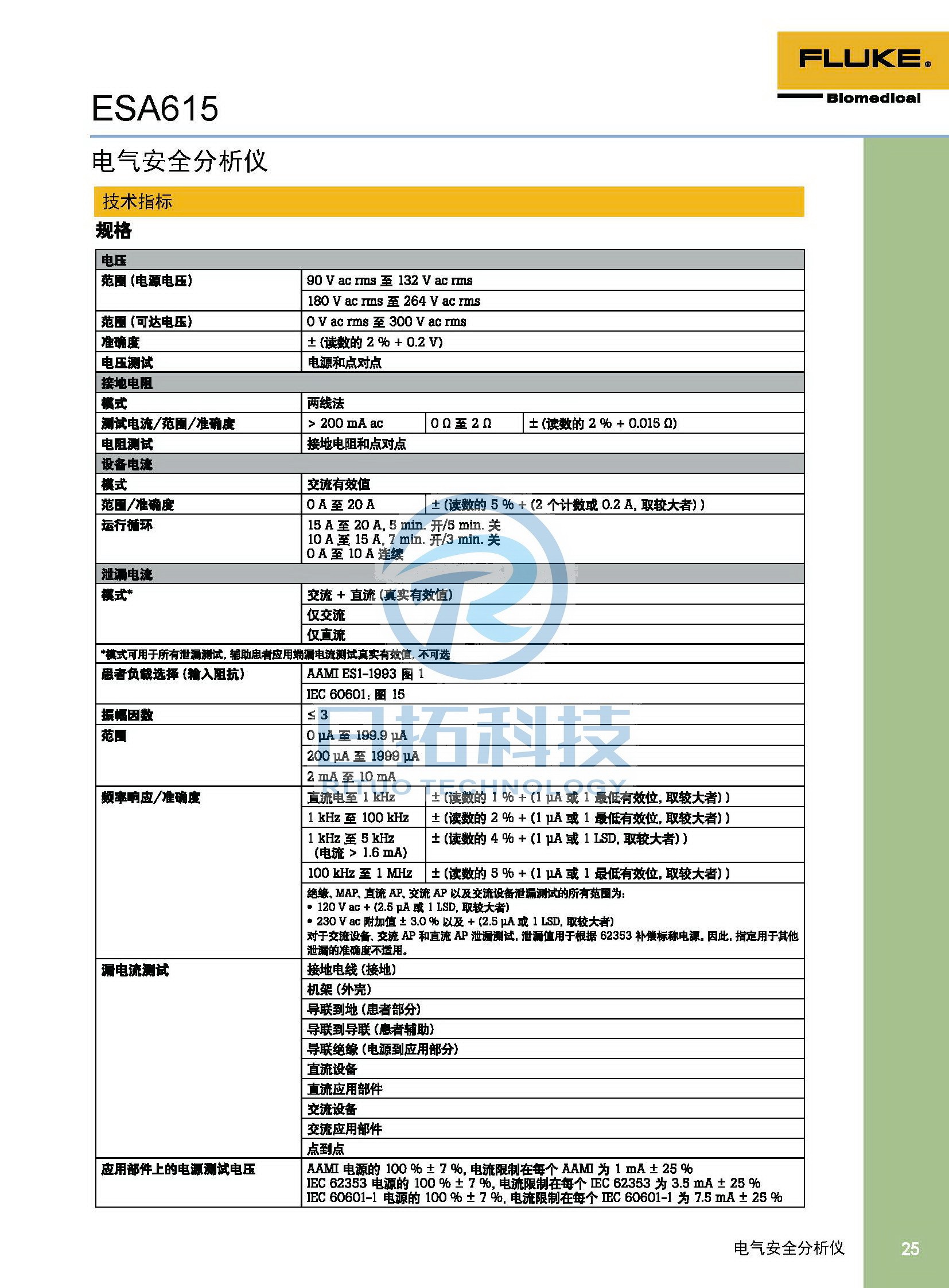 生物醫(yī)學(xué)儀器檢測(cè)2020版_頁(yè)面_25.jpg