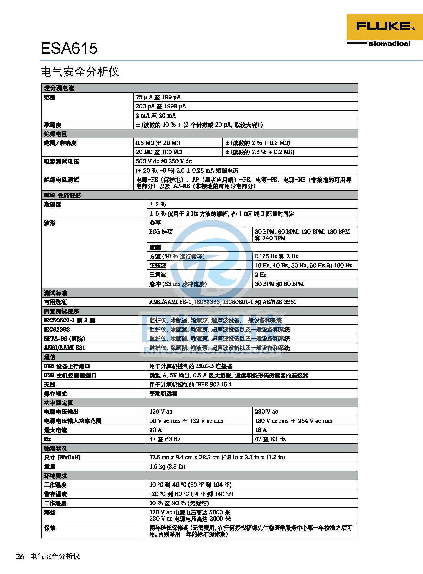 生物醫(yī)學(xué)儀器檢測(cè)2020版_頁(yè)面_26.jpg