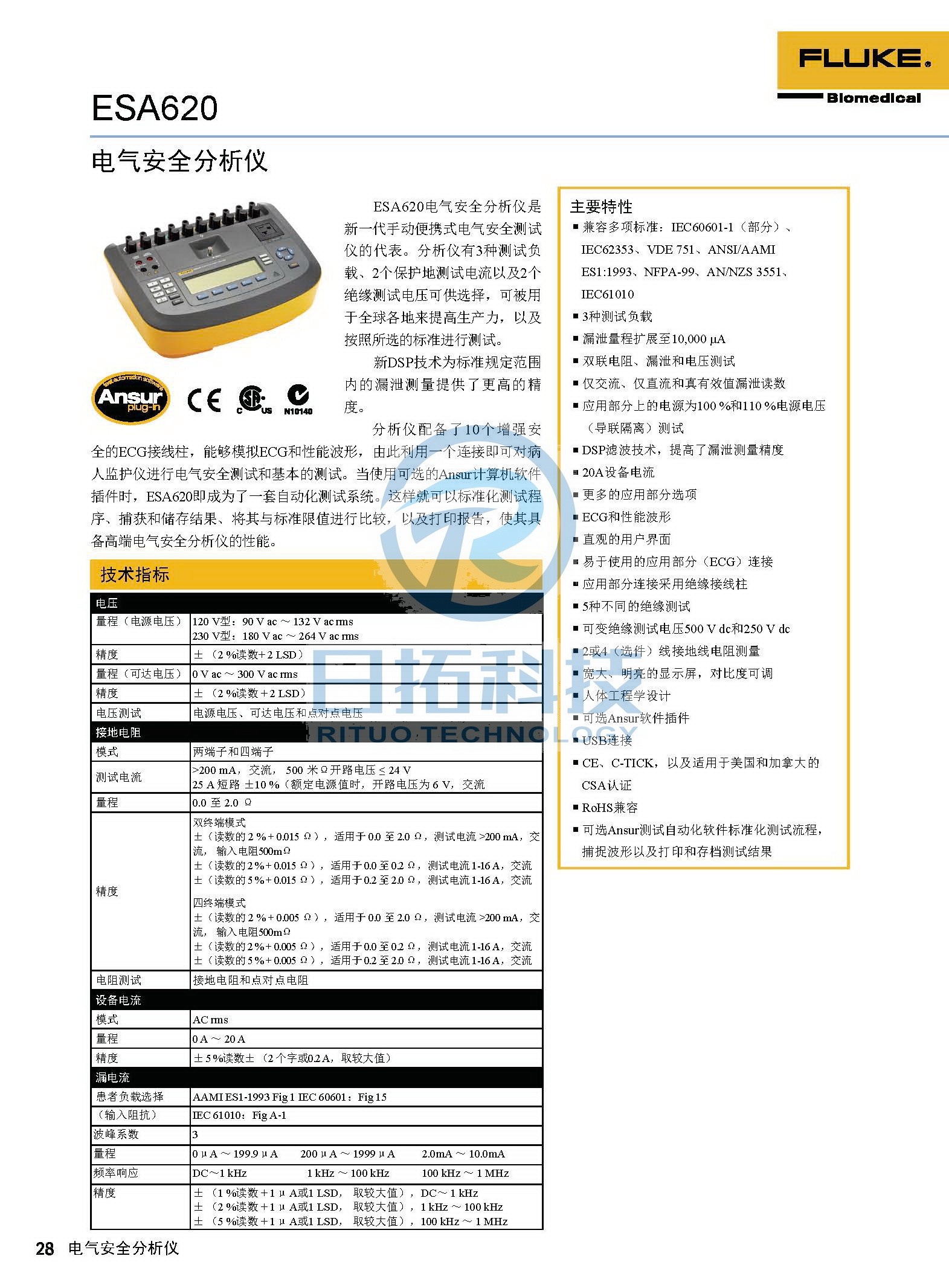 生物醫(yī)學儀器檢測2020版_頁面_28.jpg