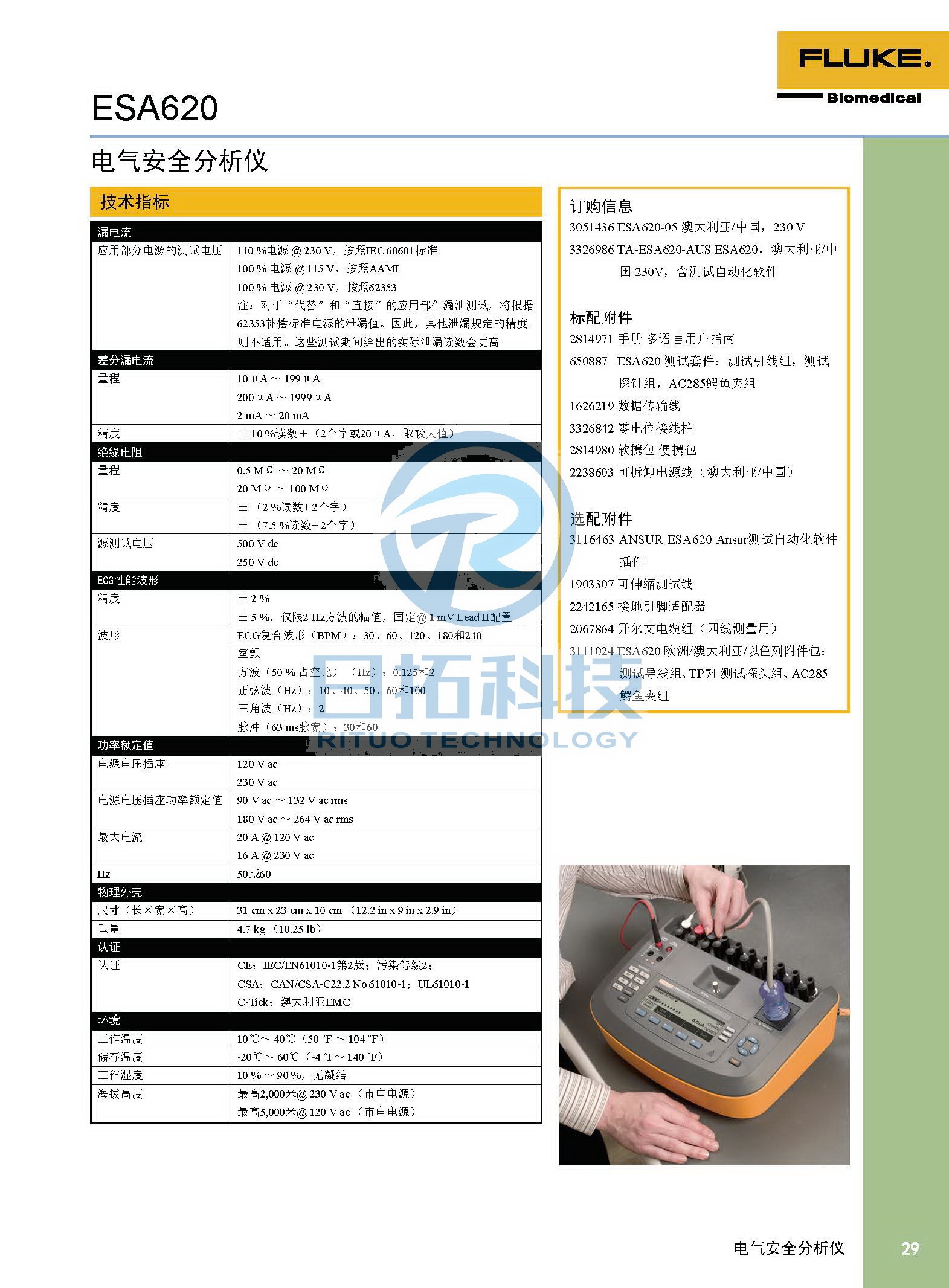 生物醫(yī)學儀器檢測2020版_頁面_29.jpg