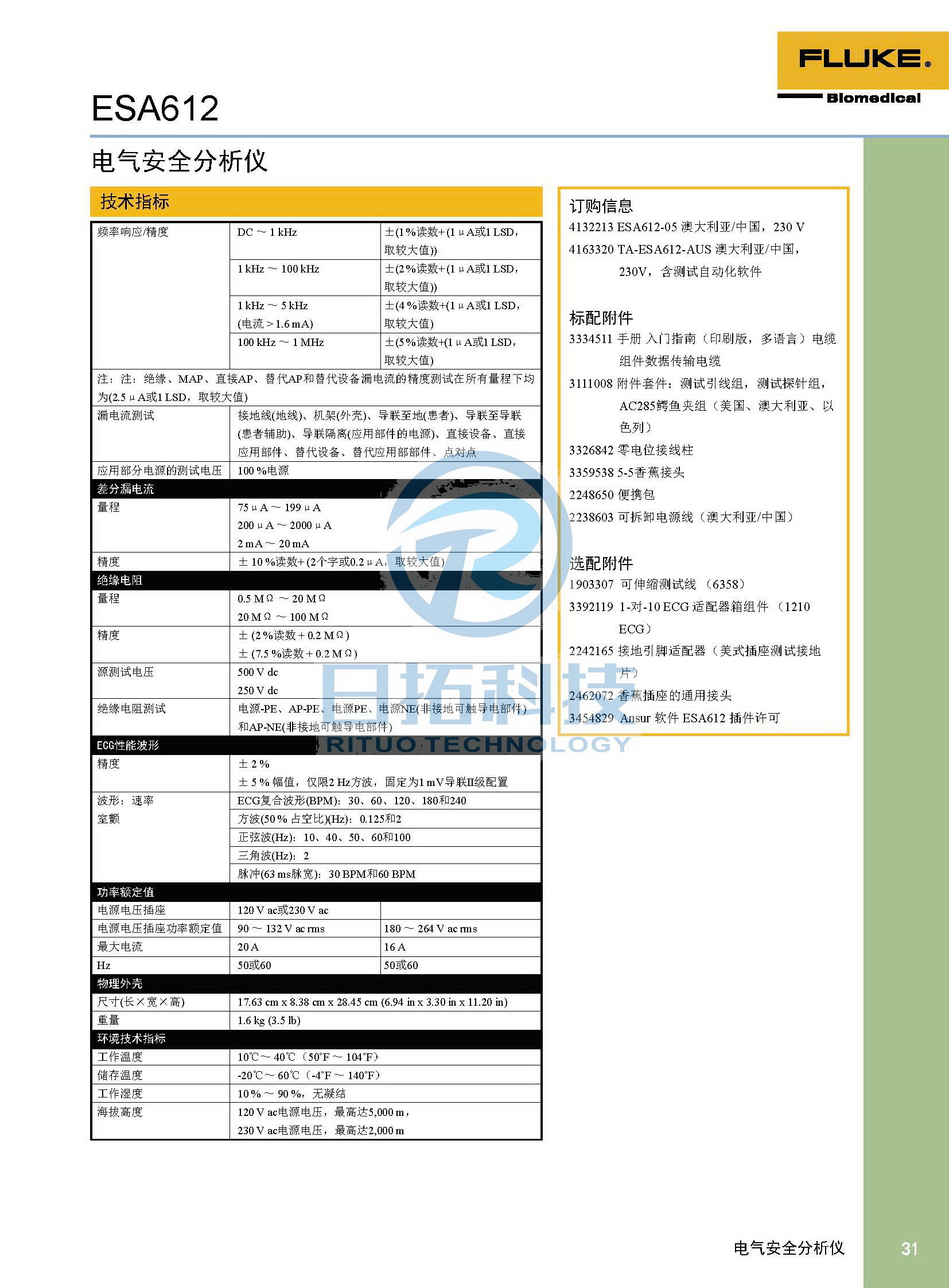 生物醫(yī)學儀器檢測2020版_頁面_31.jpg