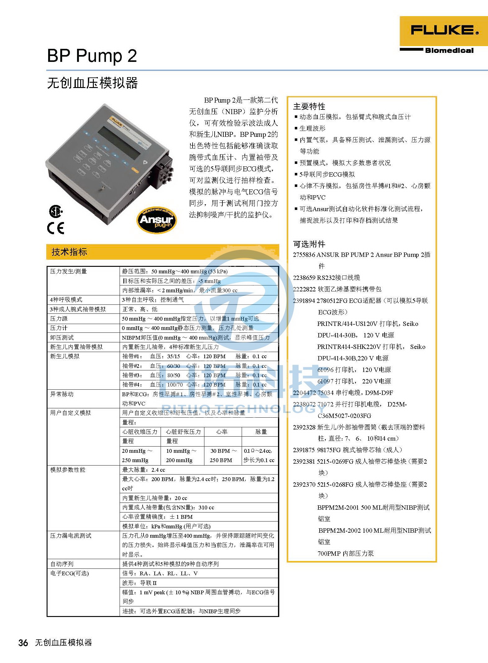 生物醫(yī)學儀器檢測2020版_頁面_36.jpg