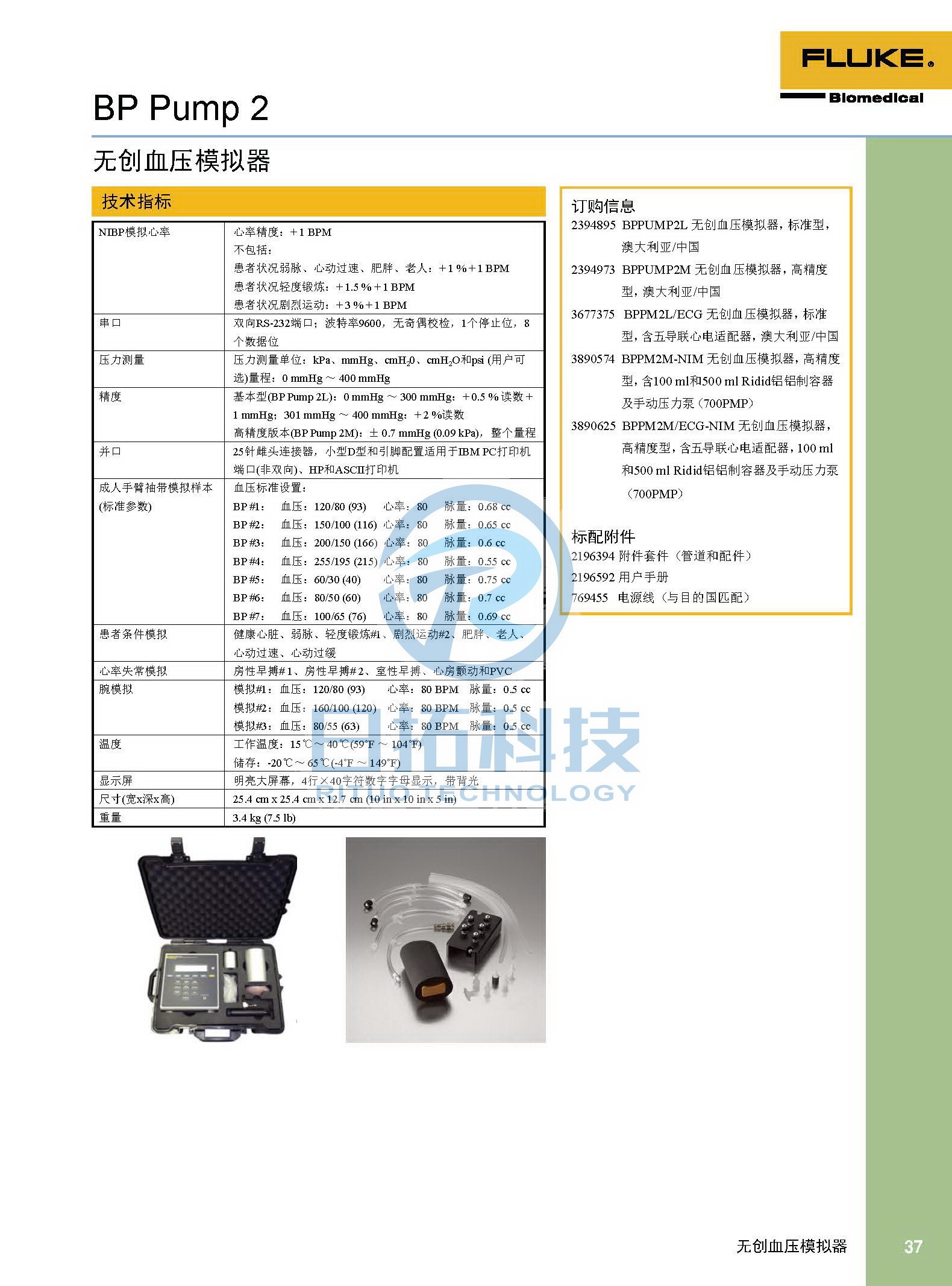 生物醫(yī)學儀器檢測2020版_頁面_37.jpg