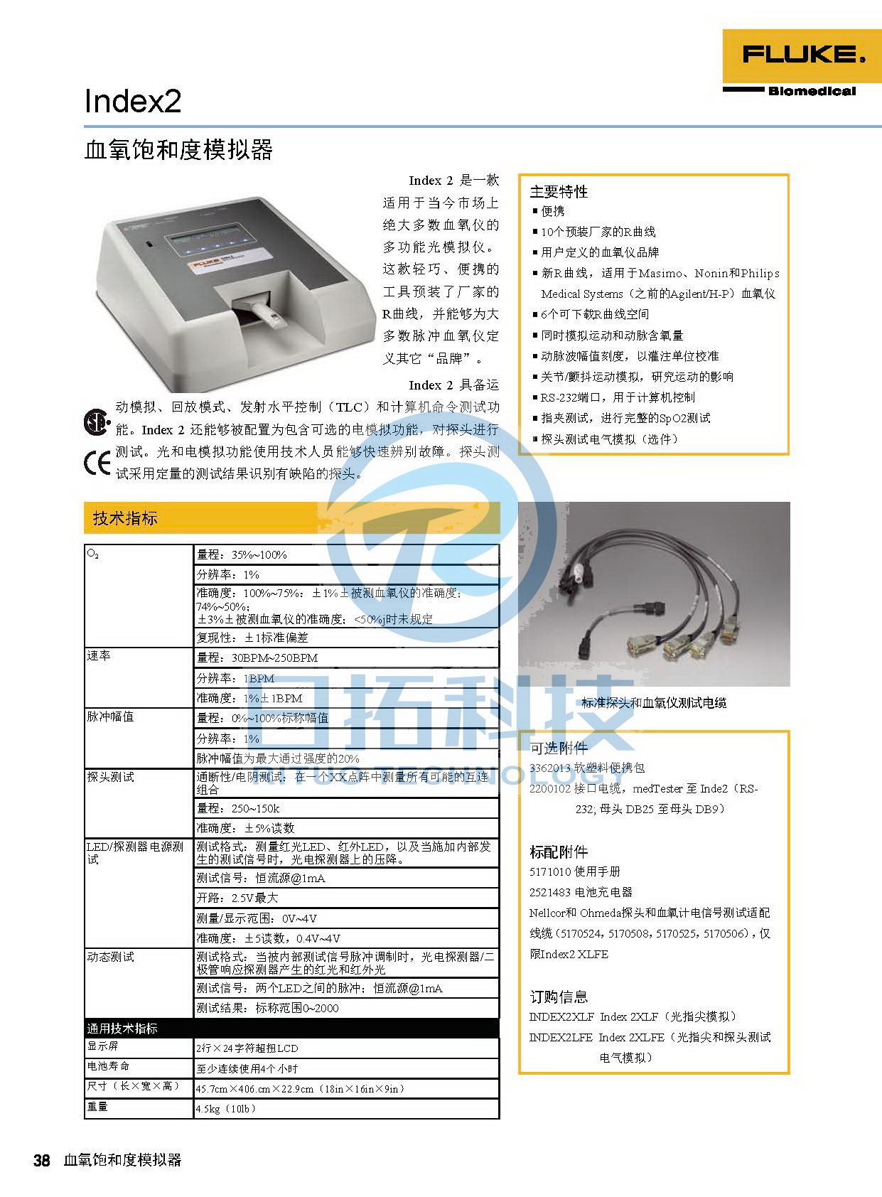 生物醫(yī)學(xué)儀器檢測(cè)2020版_頁面_38.jpg