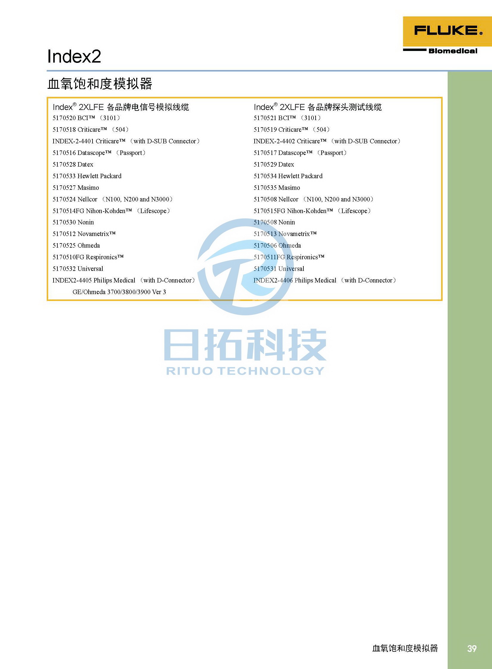 生物醫(yī)學(xué)儀器檢測(cè)2020版_頁面_39.jpg