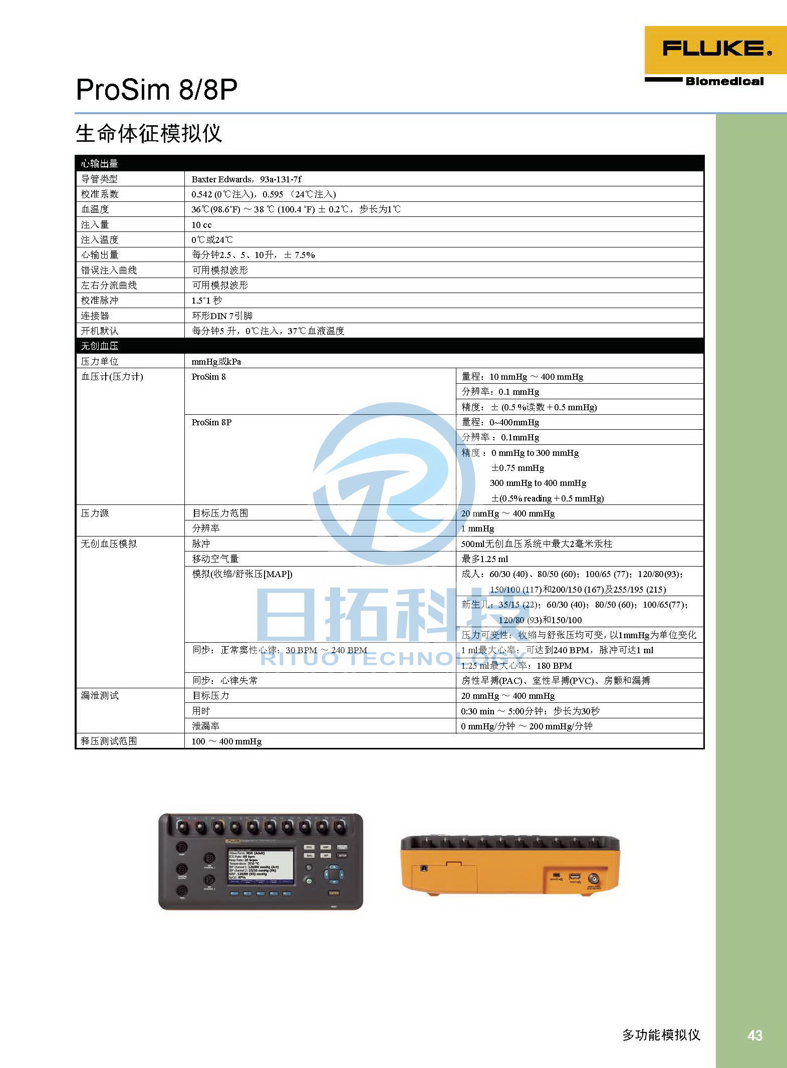 生物醫(yī)學(xué)儀器檢測2020版_頁面_43.jpg