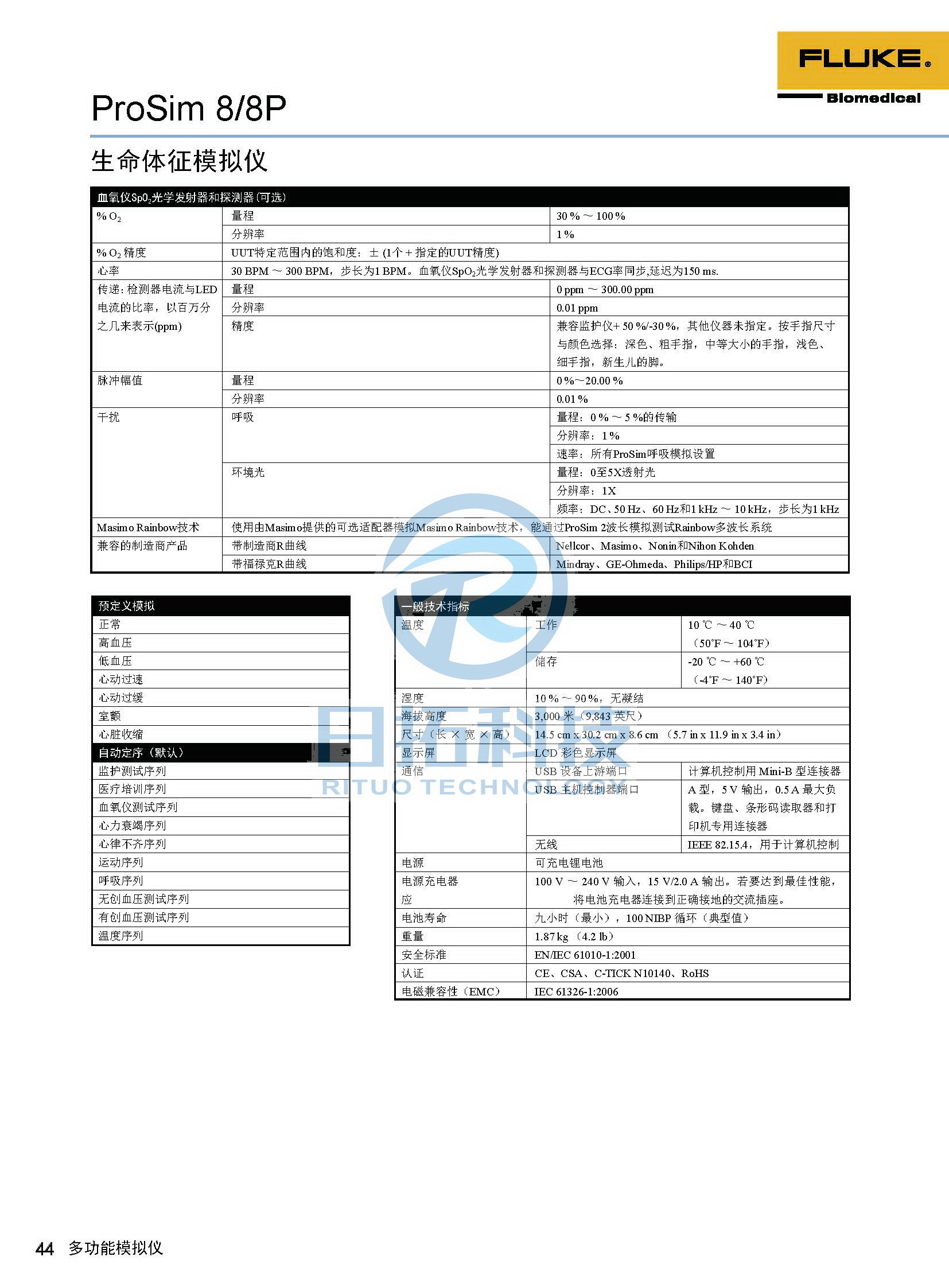 生物醫(yī)學(xué)儀器檢測2020版_頁面_44.jpg