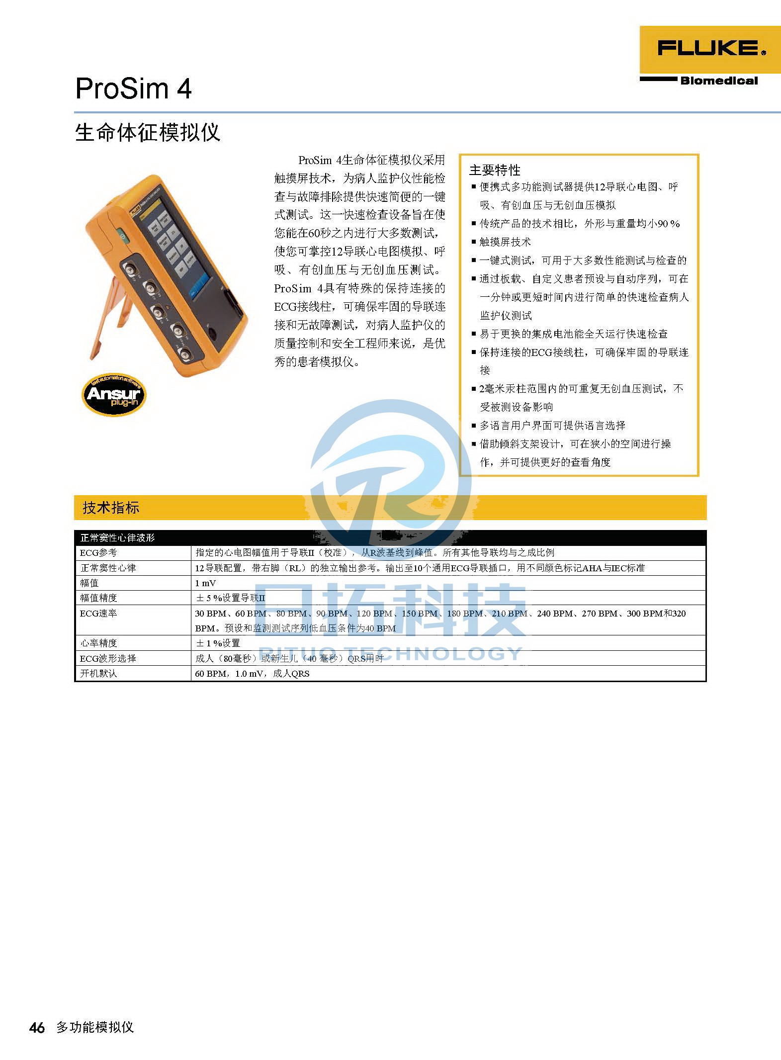 生物醫(yī)學儀器檢測2020版_頁面_46.jpg