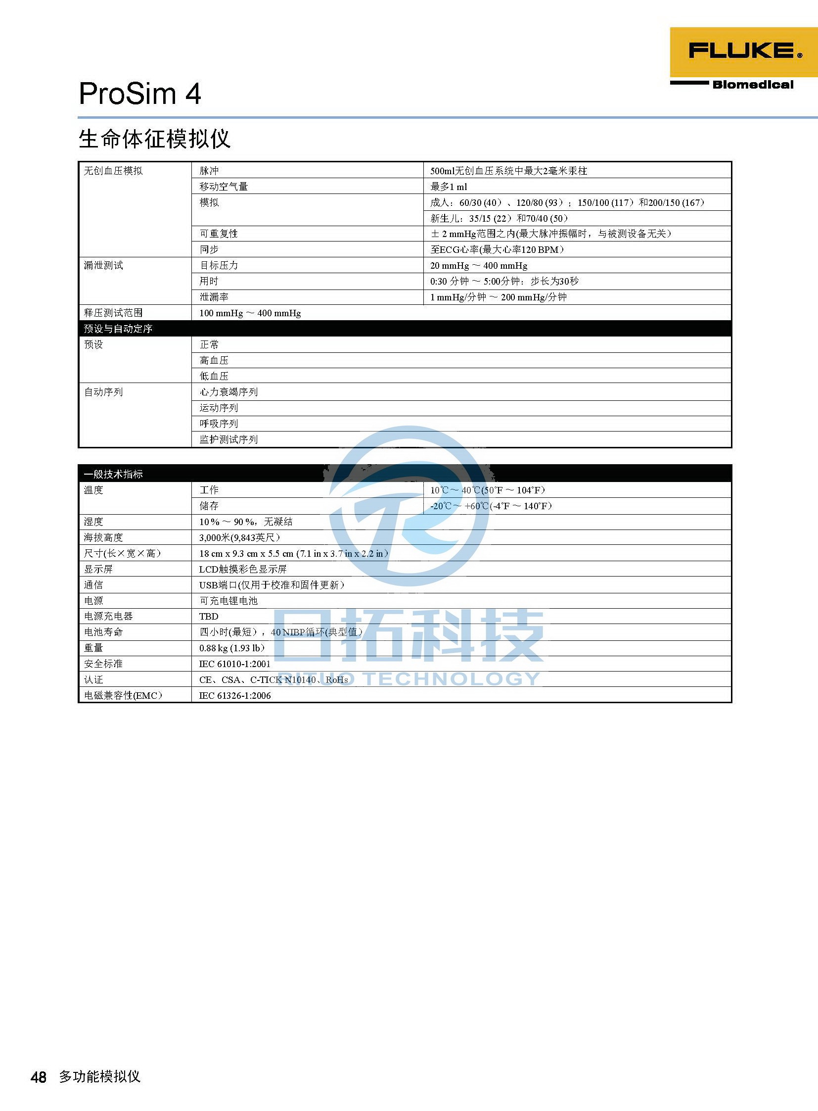 生物醫(yī)學儀器檢測2020版_頁面_48.jpg