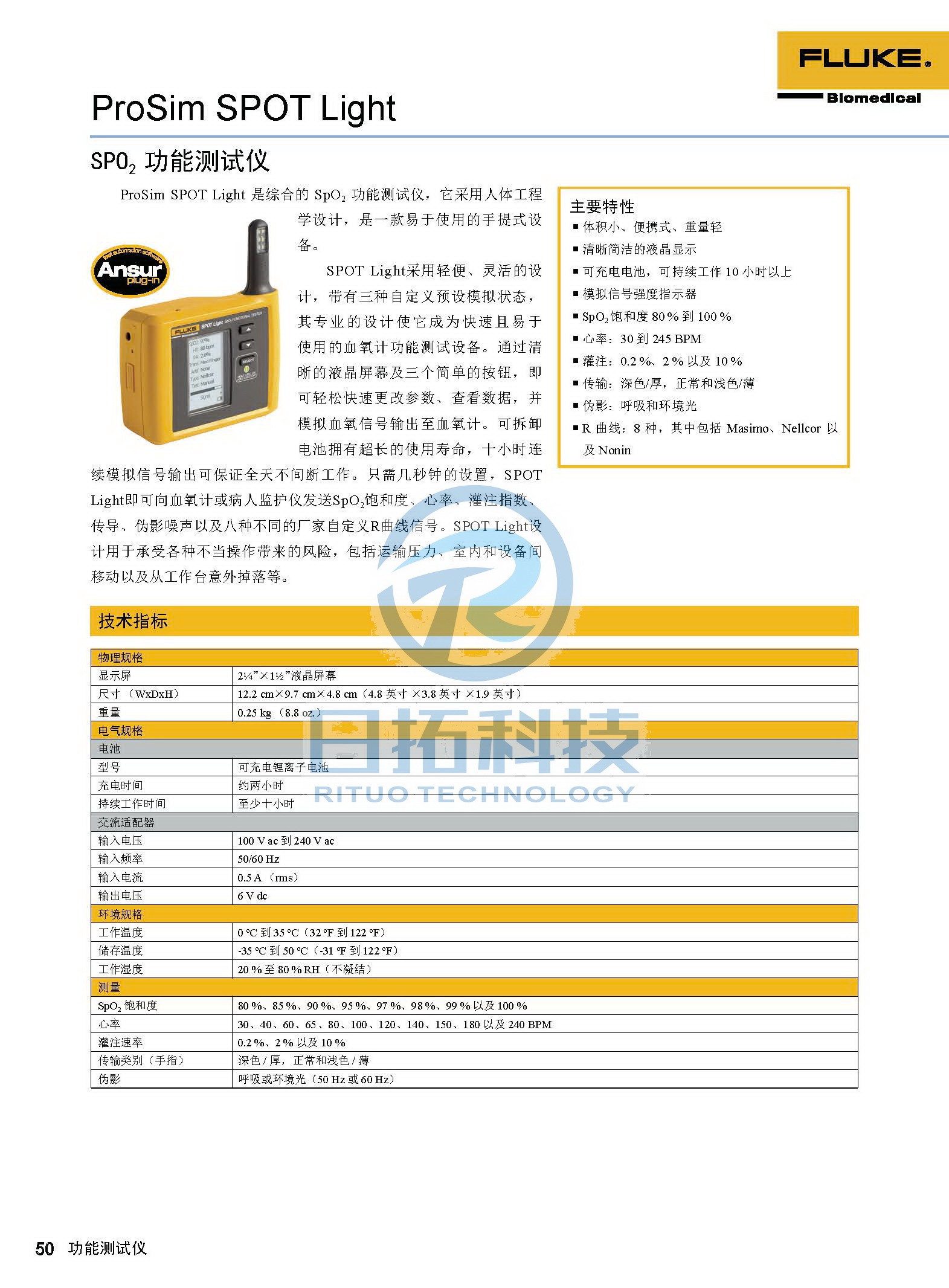 生物醫(yī)學(xué)儀器檢測2020版_頁面_50.jpg