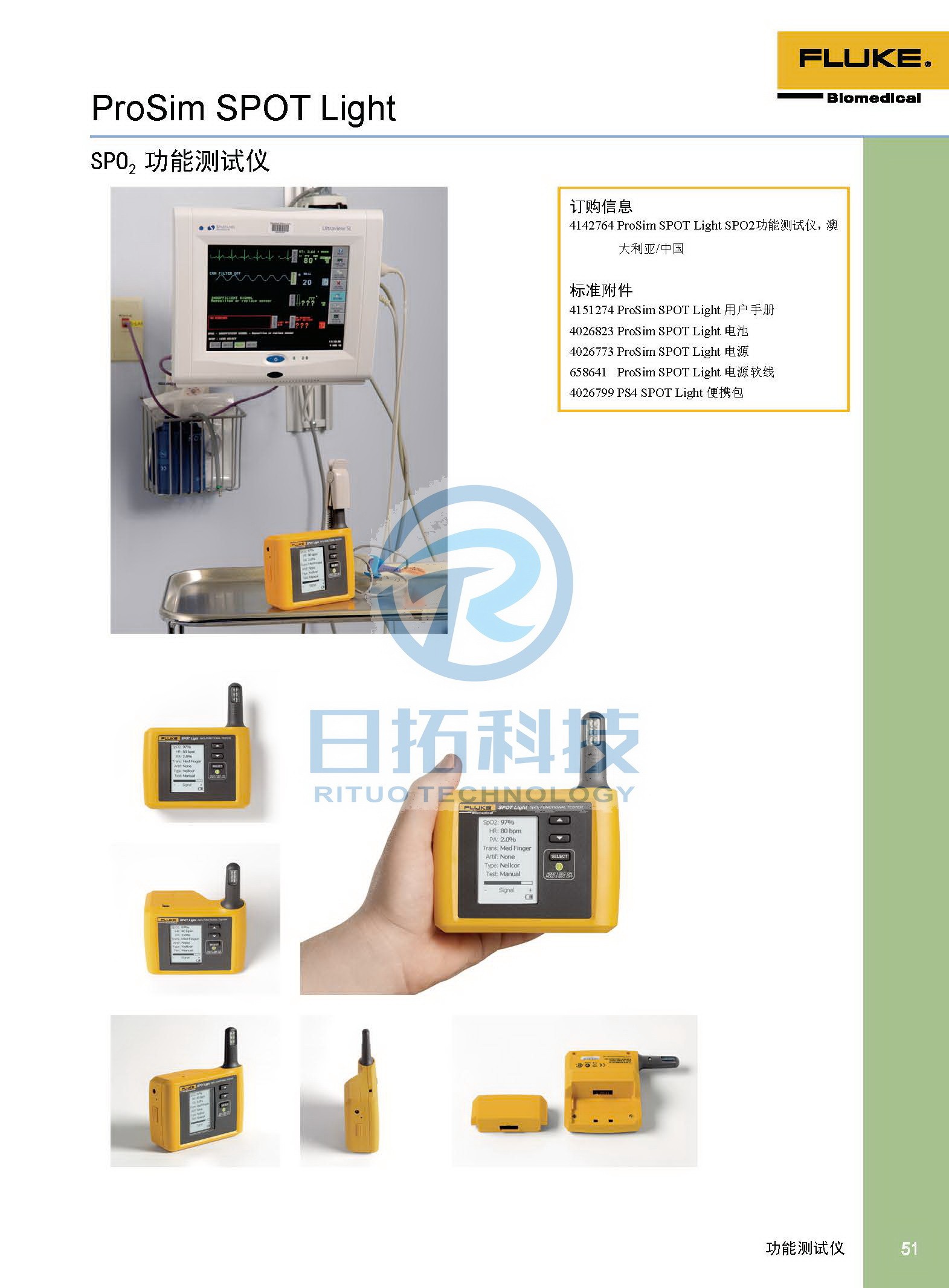 生物醫(yī)學(xué)儀器檢測2020版_頁面_51.jpg