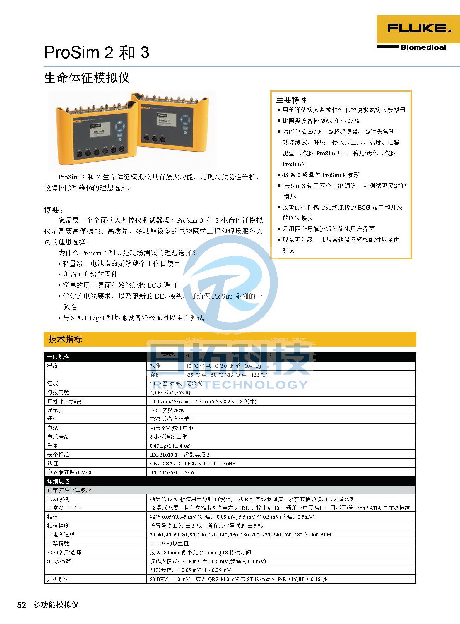 生物醫(yī)學(xué)儀器檢測2020版_頁面_52.jpg