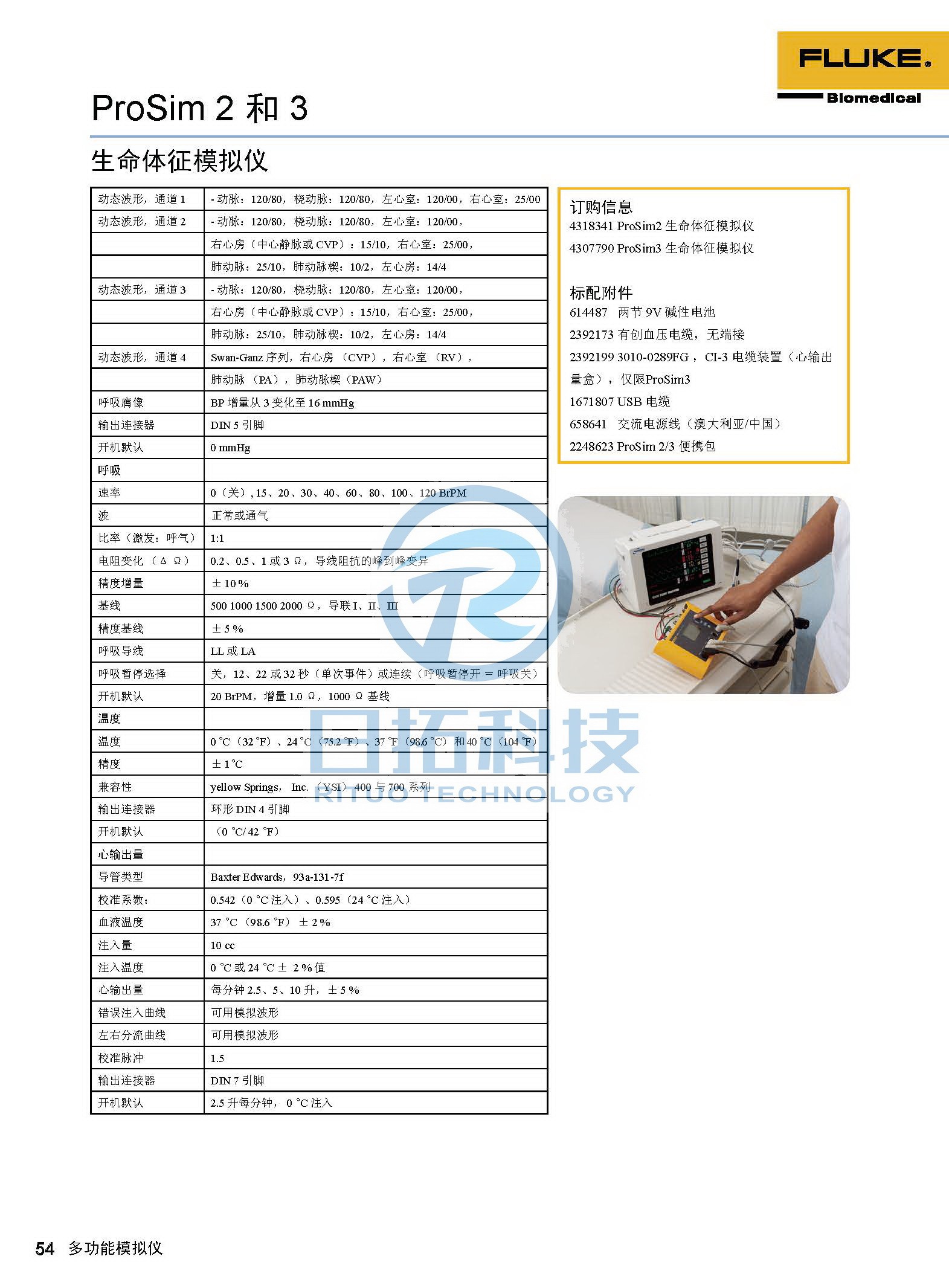 生物醫(yī)學(xué)儀器檢測2020版_頁面_54.jpg