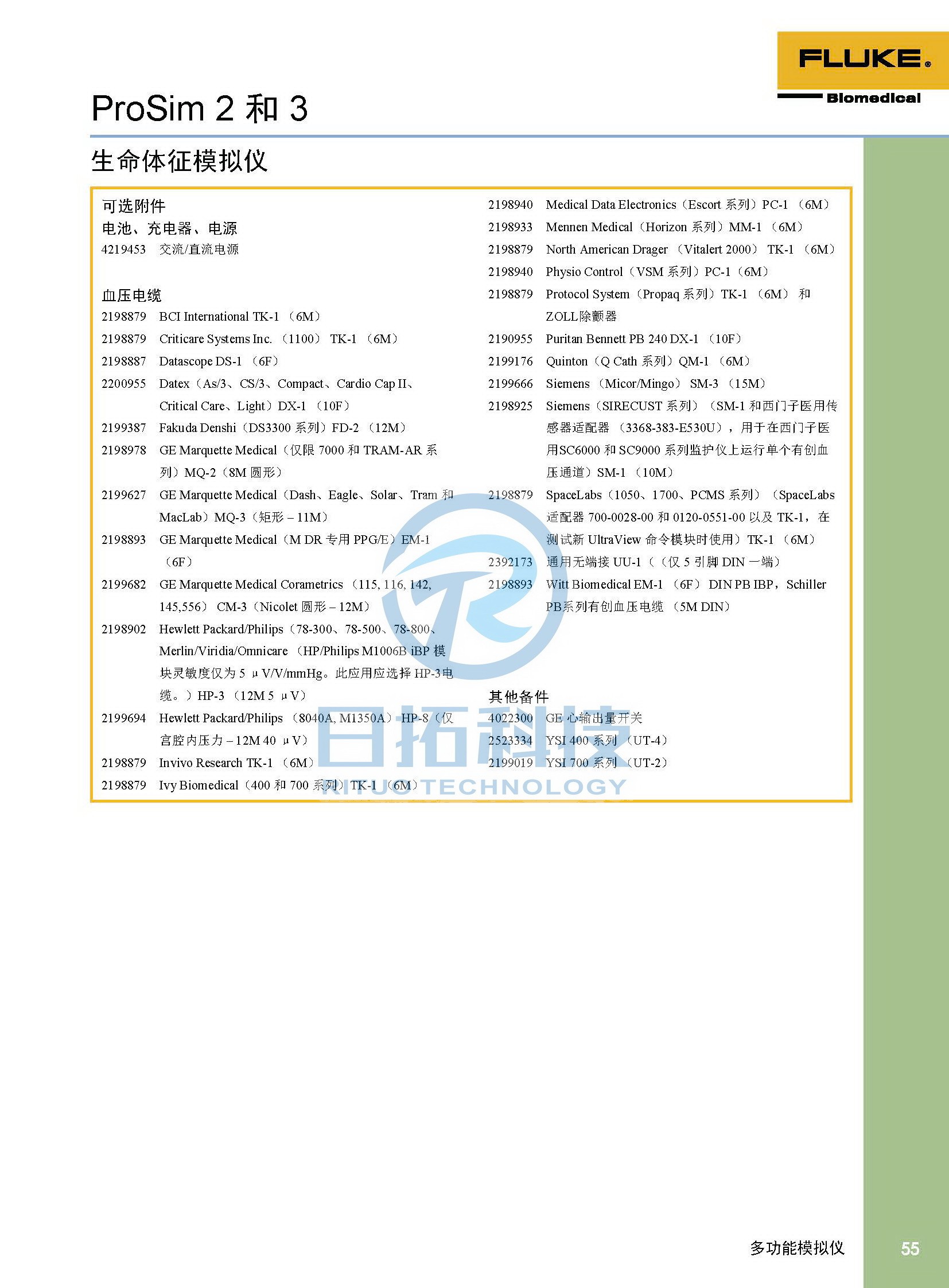 生物醫(yī)學(xué)儀器檢測2020版_頁面_55.jpg