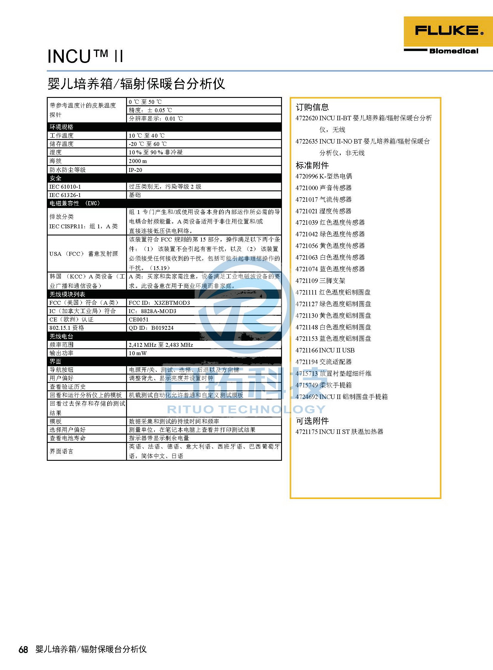 生物醫(yī)學(xué)儀器檢測2020版_頁面_68.jpg